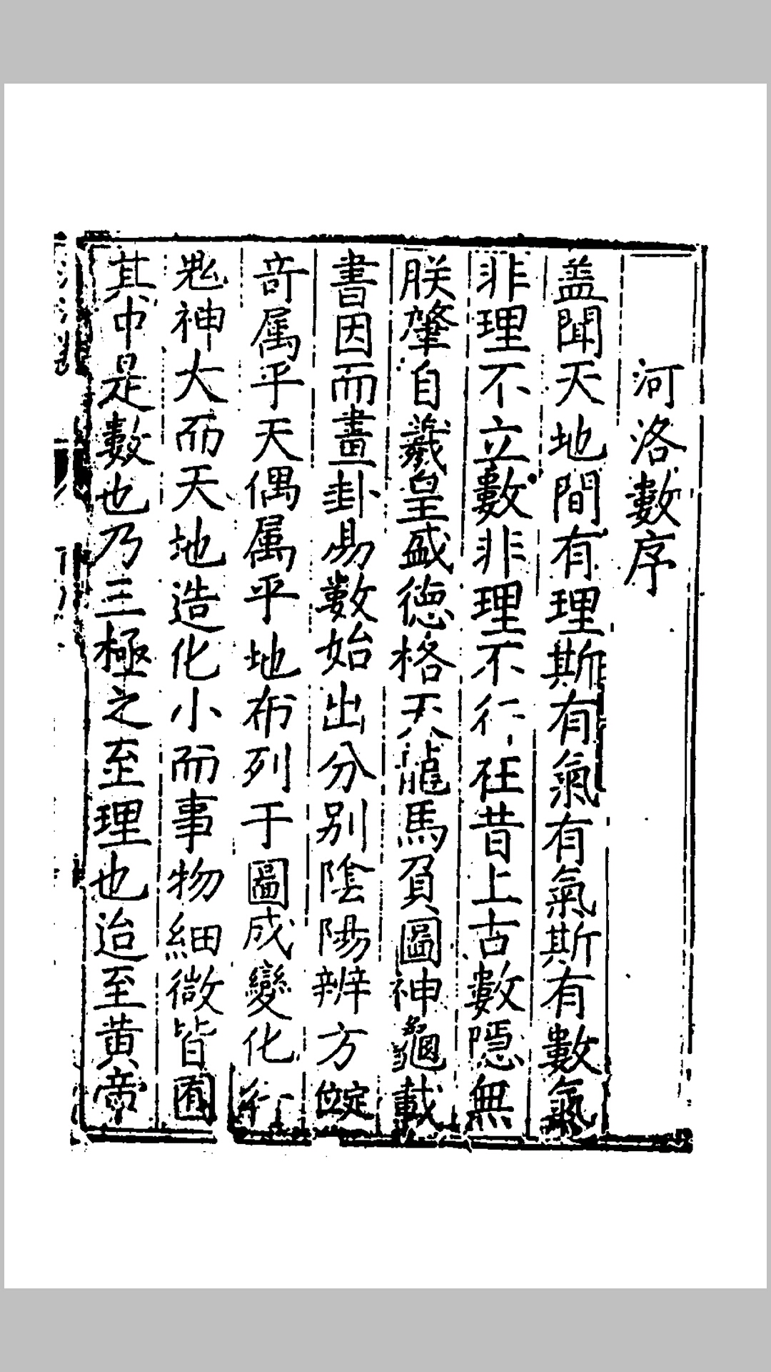 河洛真数