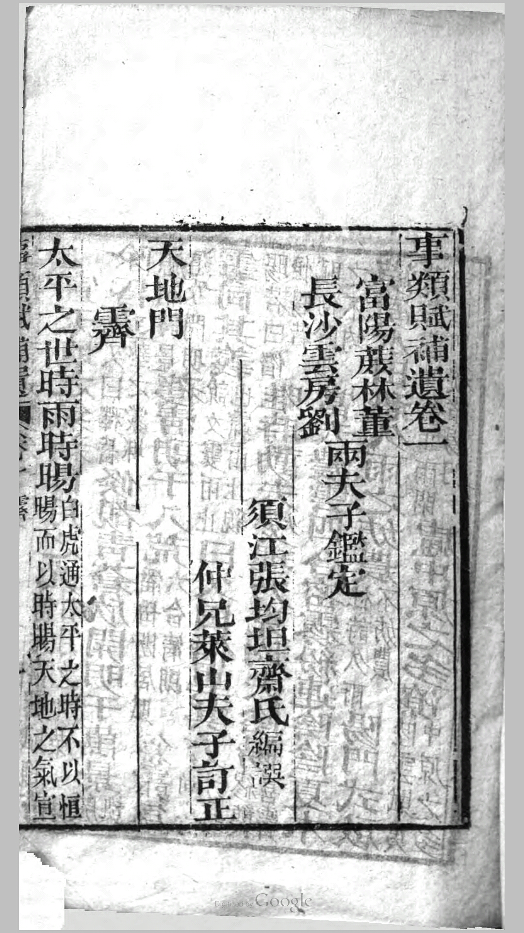 事类