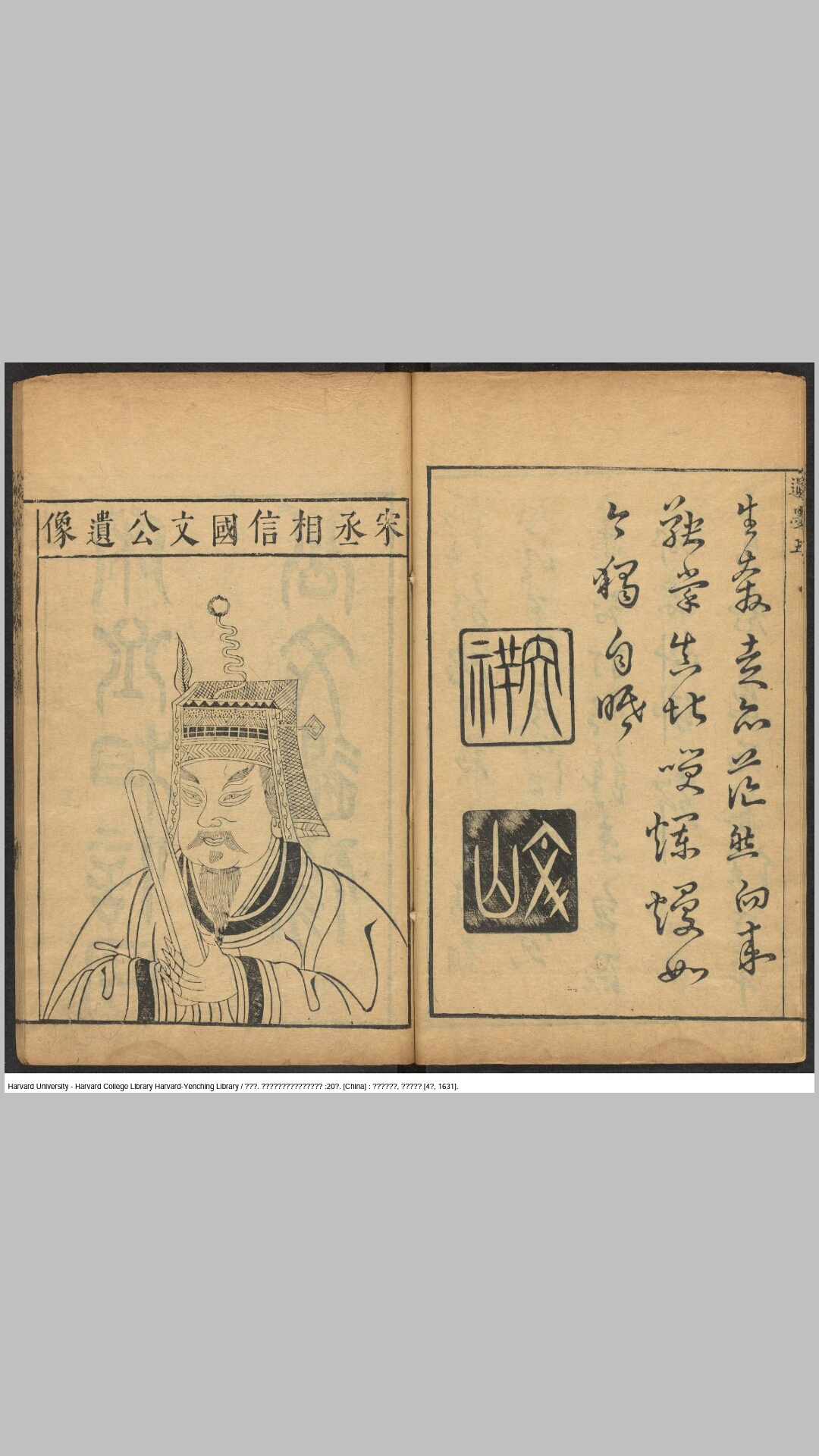 宋丞相