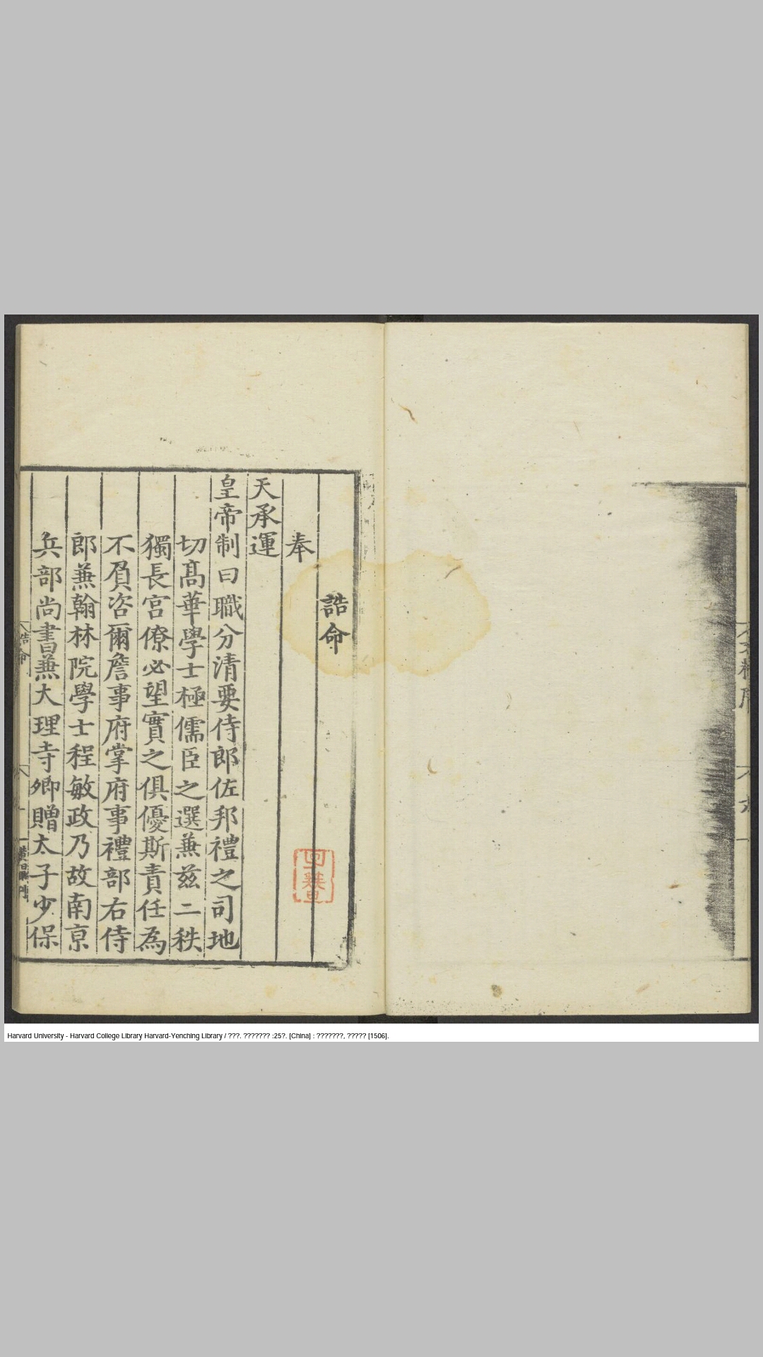 《篁墩程先生文粹》25卷 正德元年刻本