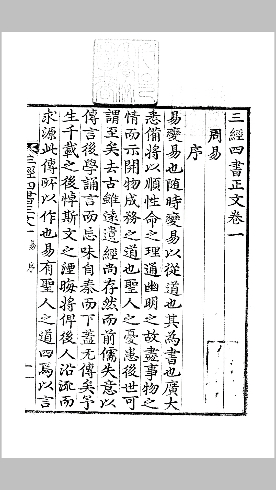 易经