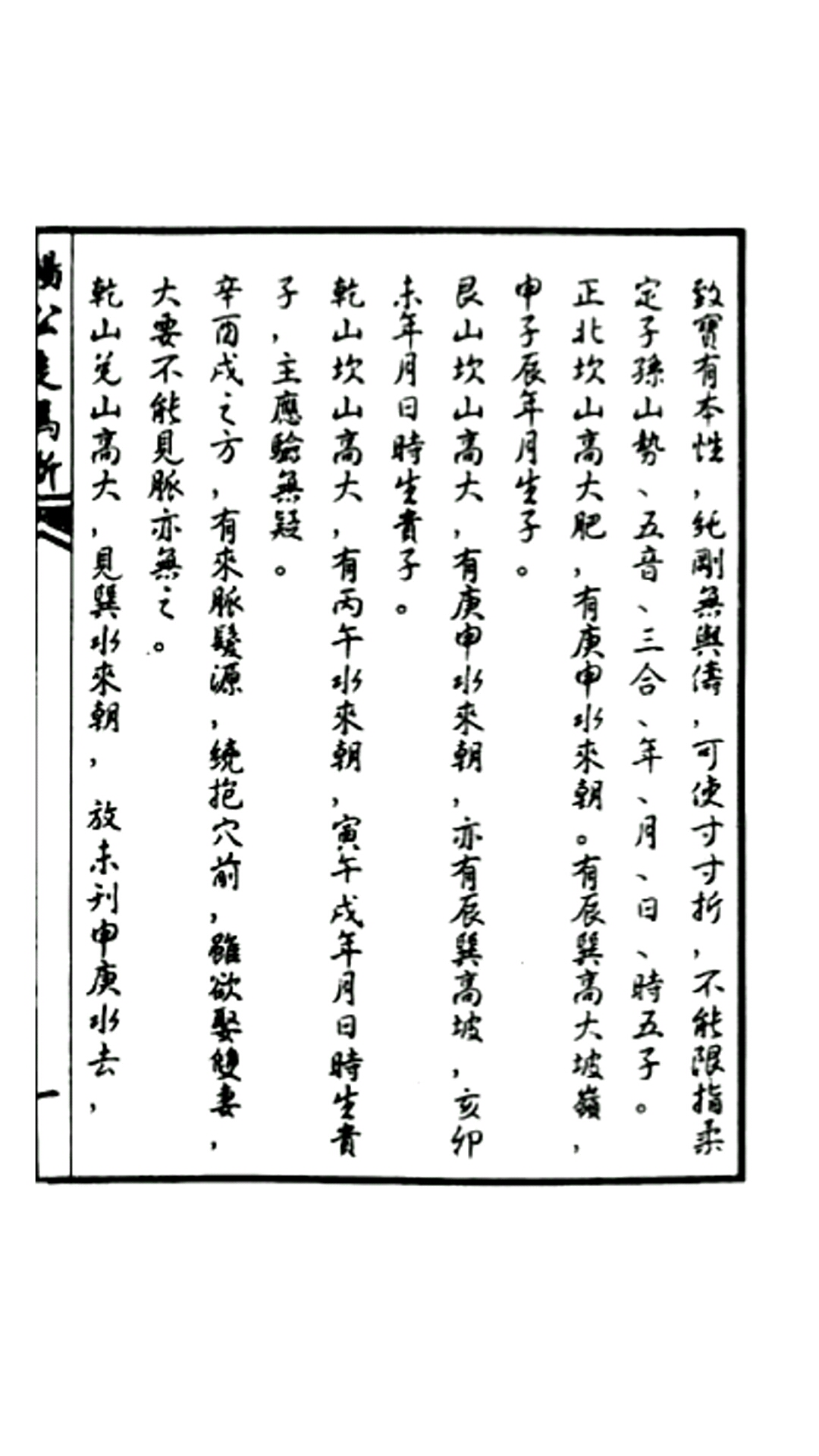 杨公走马断［真诀手抄］