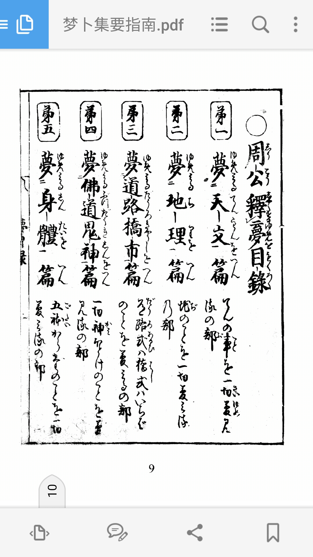 梦