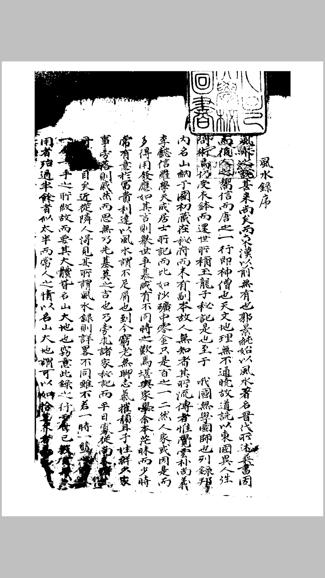 风水录