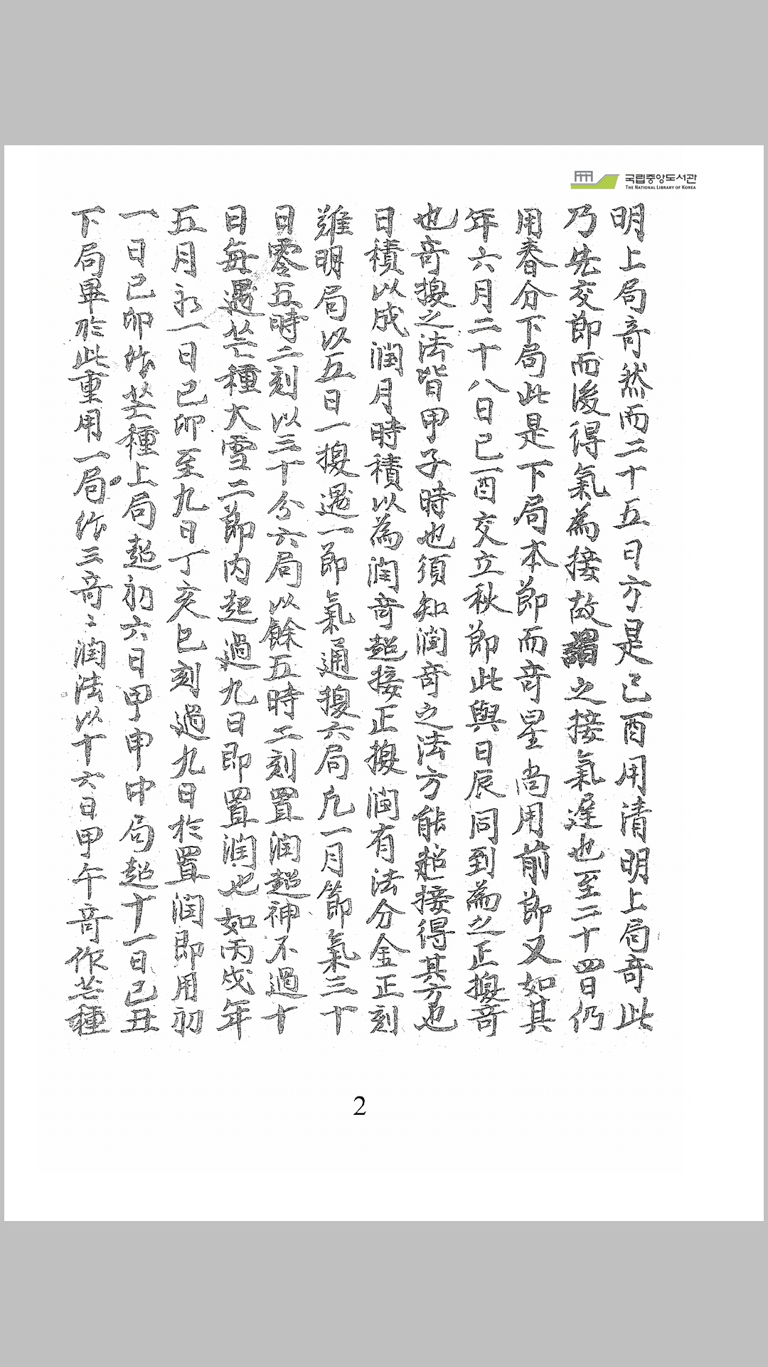 奇门