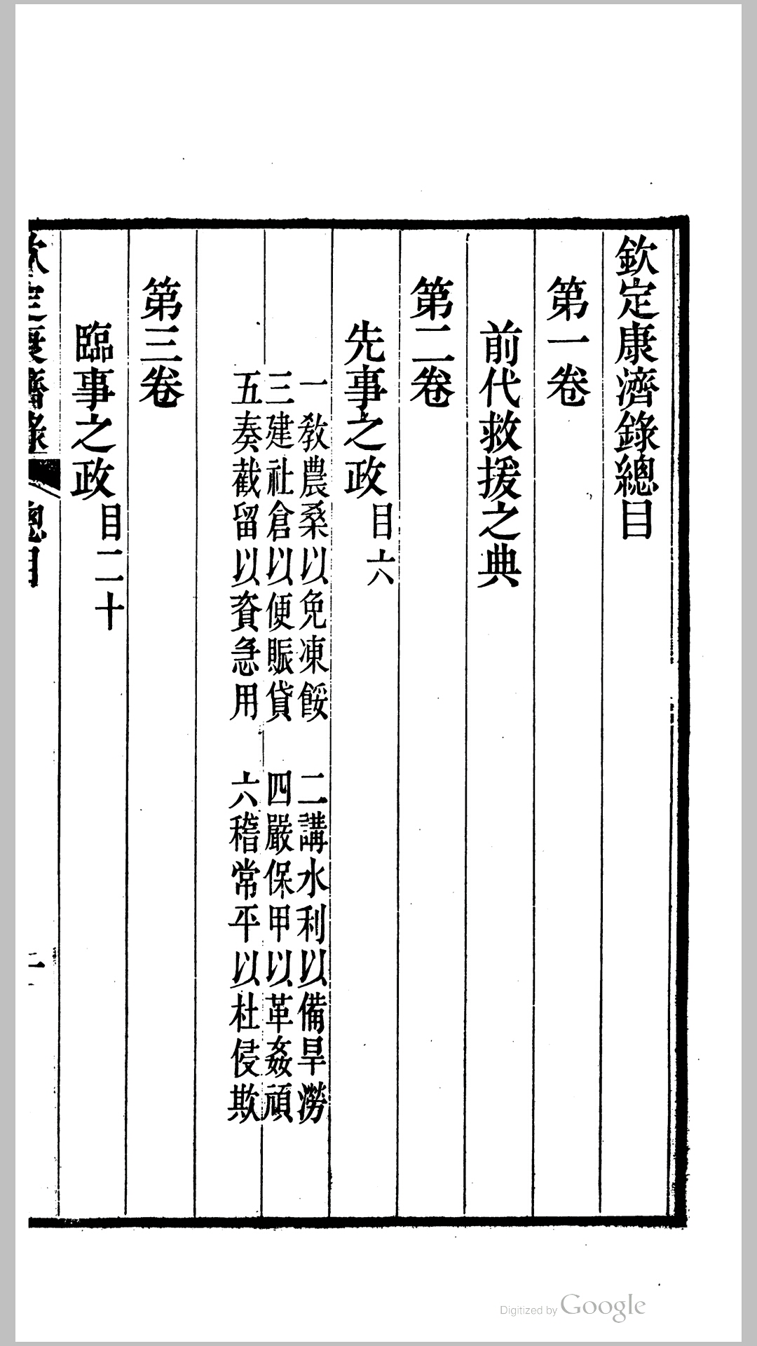 康剂