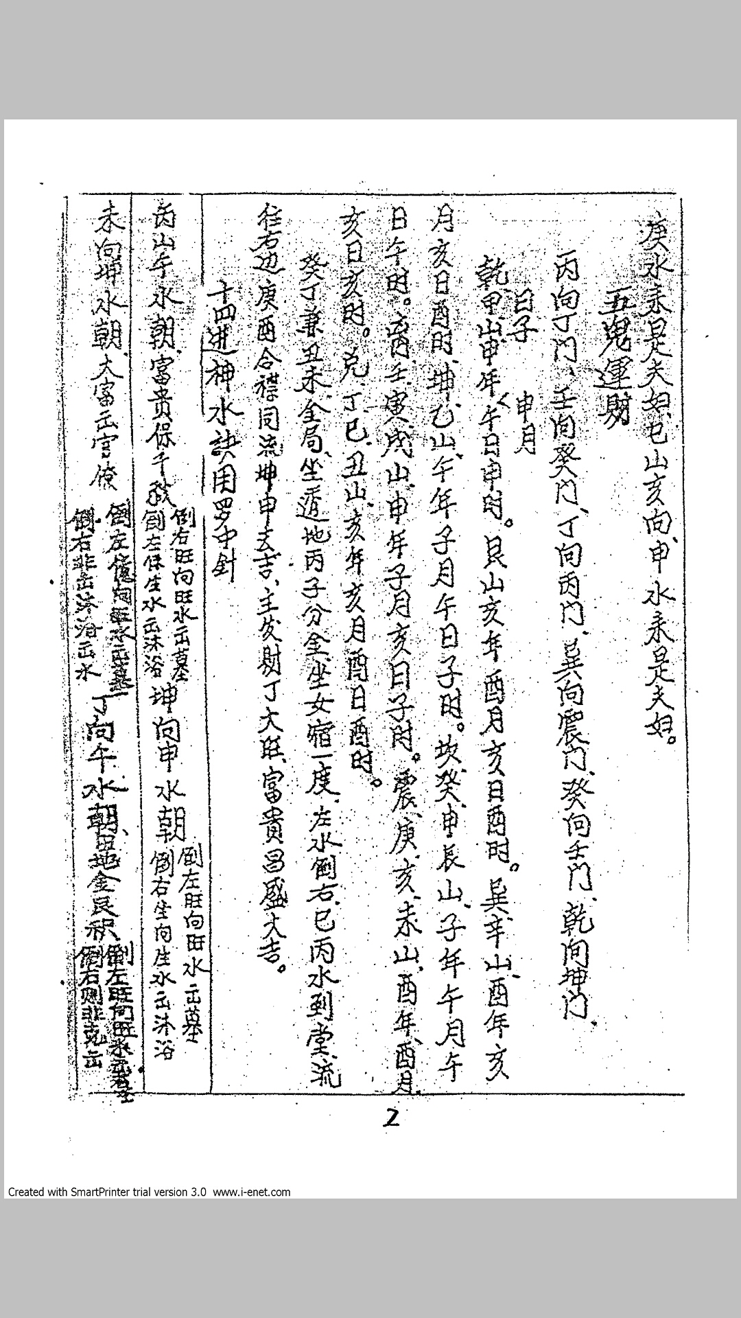 风水