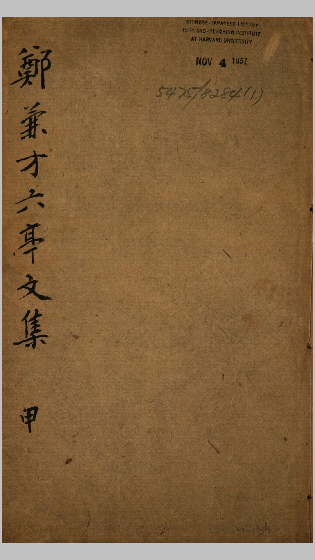 六亭文集6卷.清.郑兼才撰.清嘉庆24年刊本