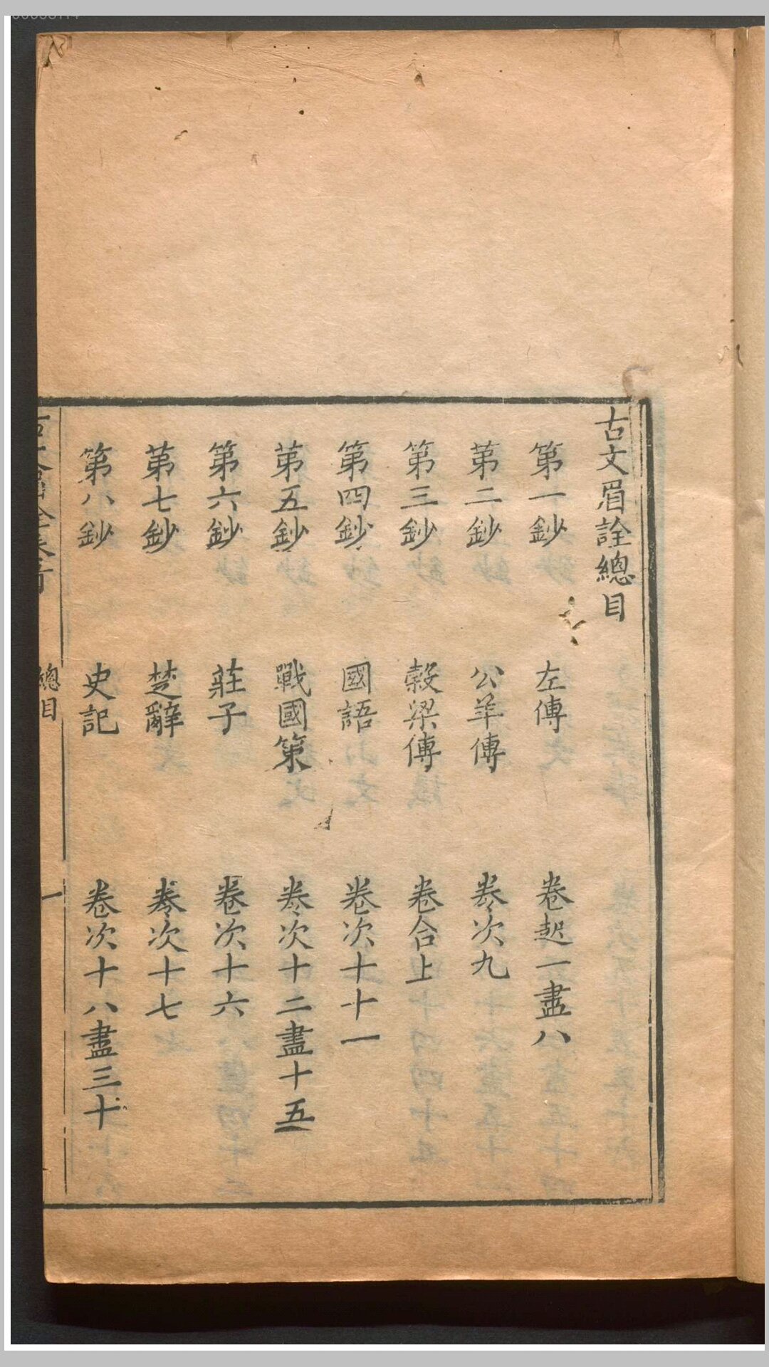古文