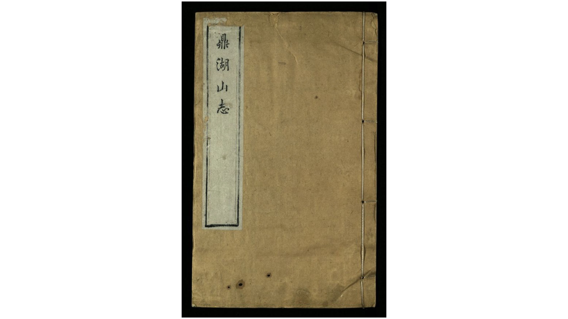 鼎湖山庆云寺志.清.丁易总修.清.释成鹫纂述.清康熙刊本