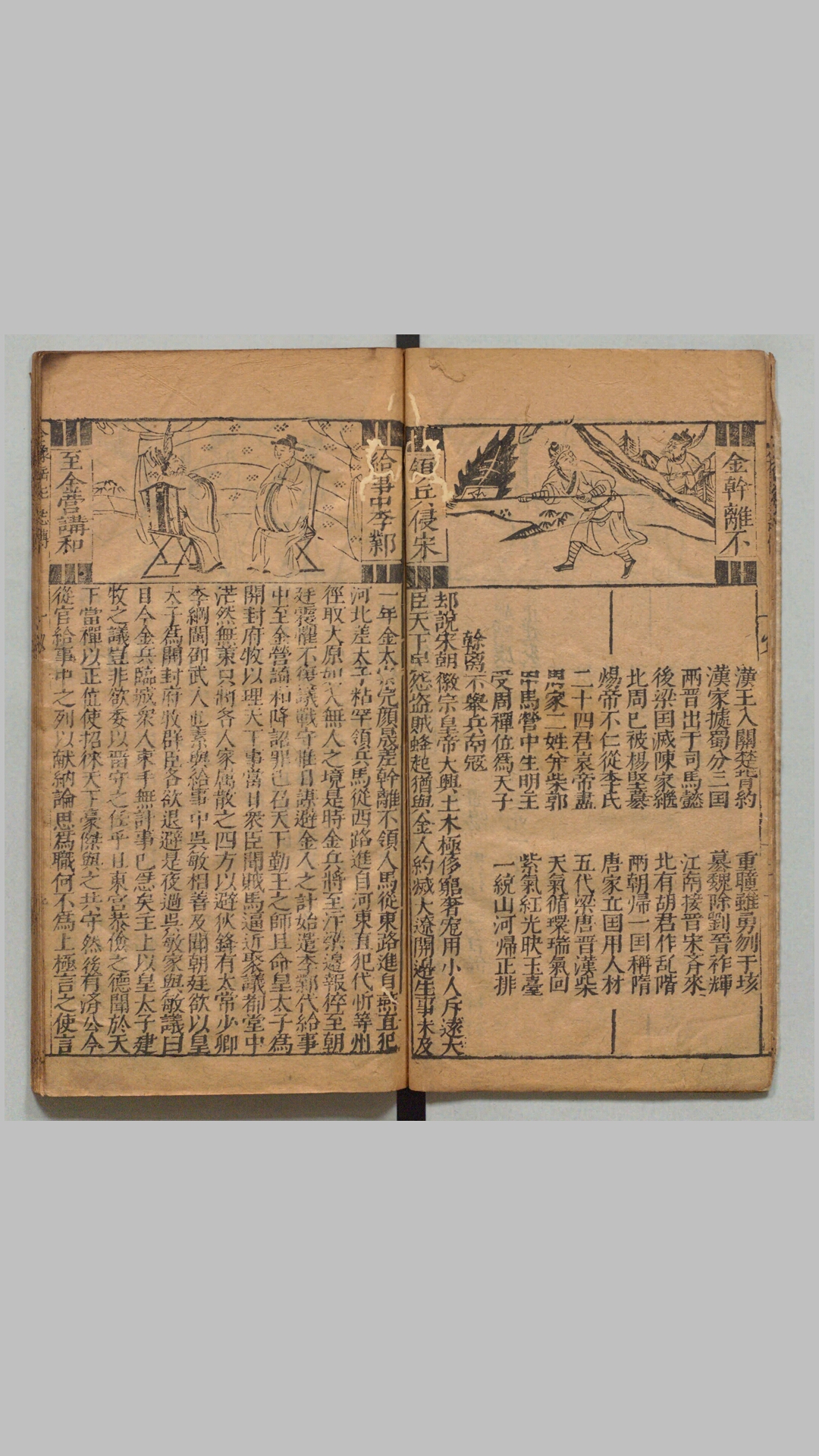 演义