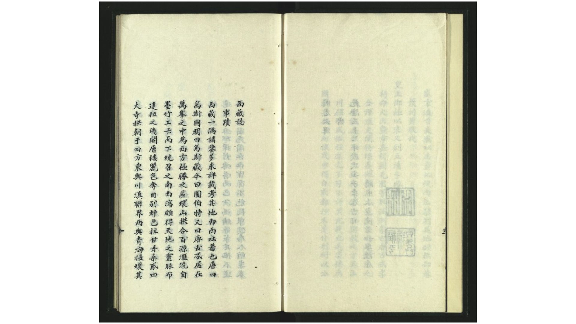 西藏志.清.允礼撰.清抄本