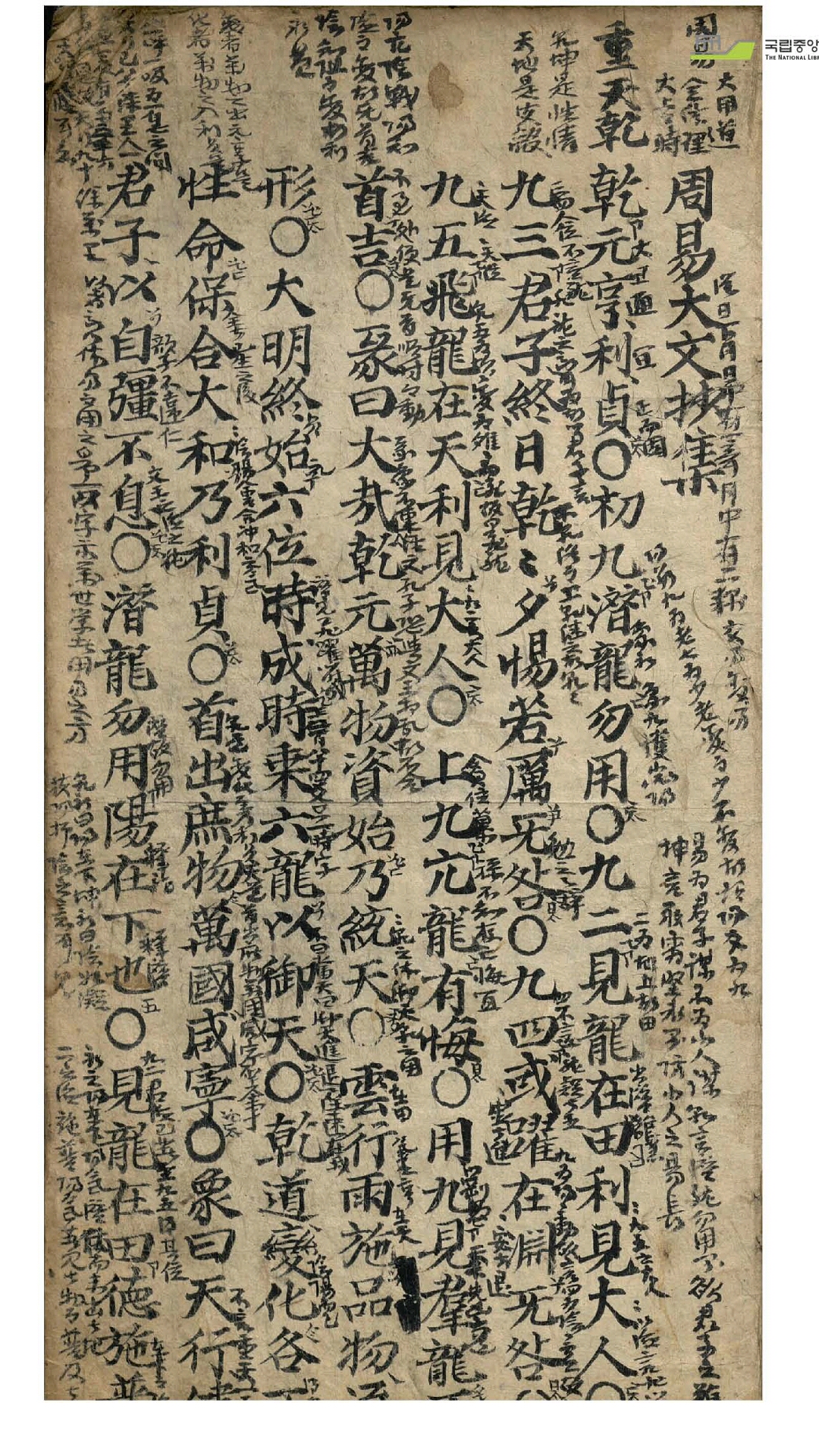 周易大文