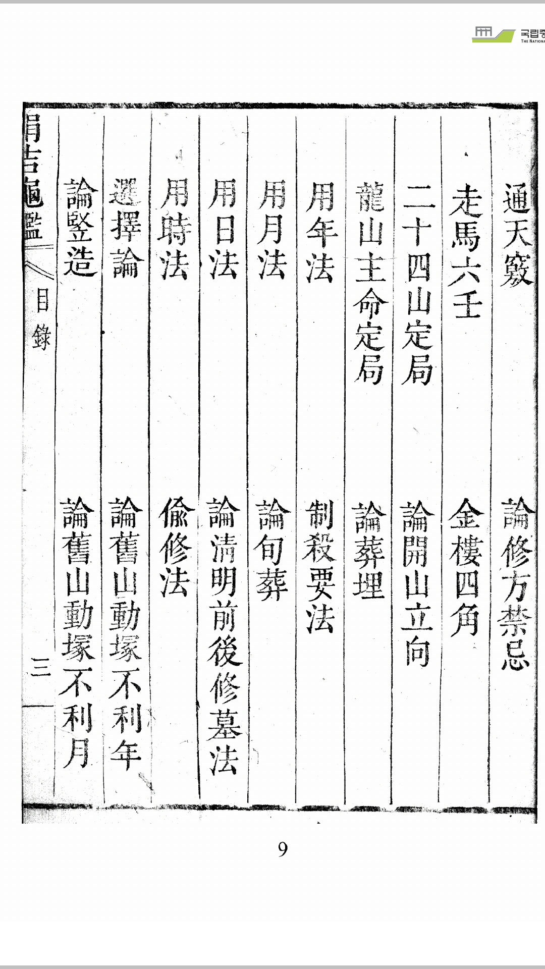 吉