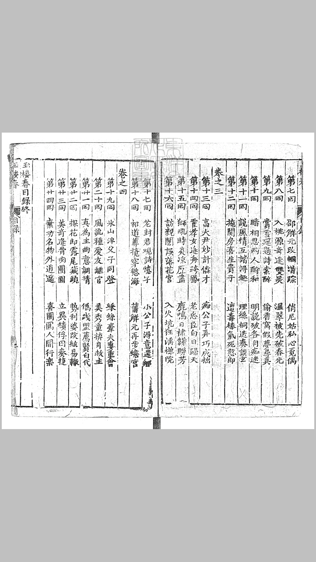玉楼
