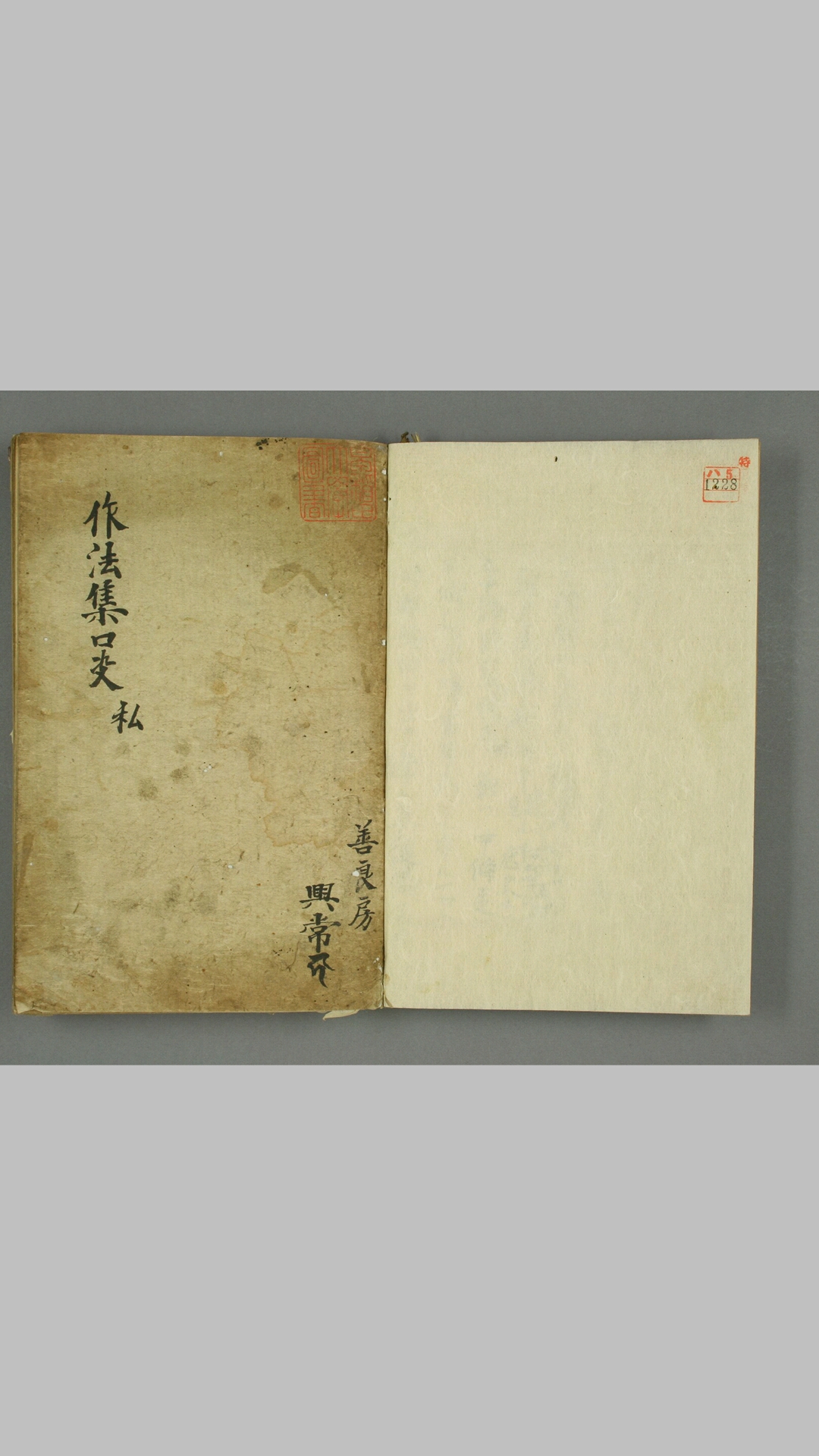 做法集口诀
