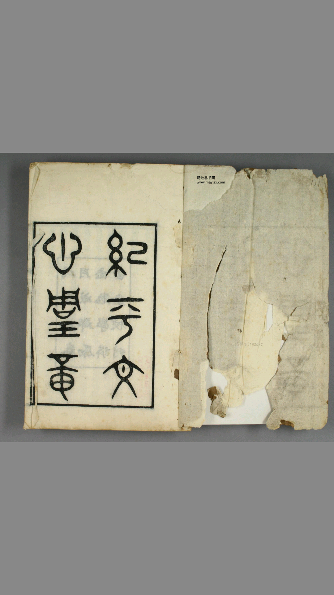 文心雕龙.10卷.刘勰撰.清黄叔琳注.民国成都励志勉学讲舍重校刊