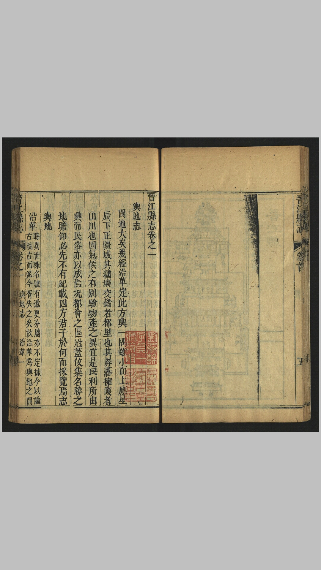 晋江县志16卷.清.方鼎修.清.朱升元等纂.清乾隆30年刻同治11年重修本