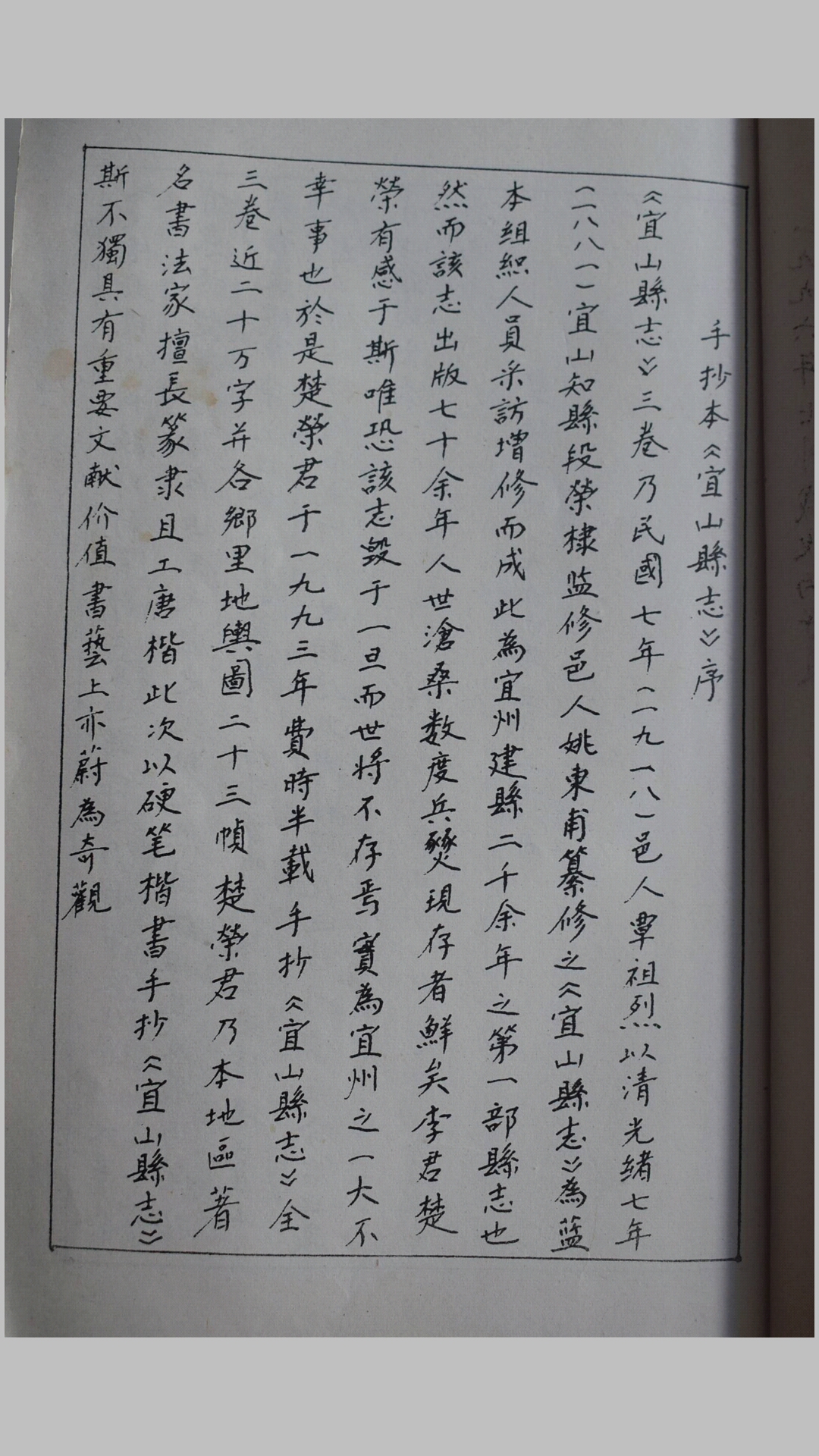 广西宜山县志