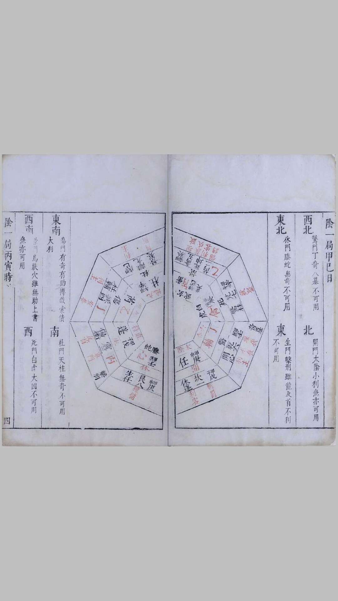 奇门