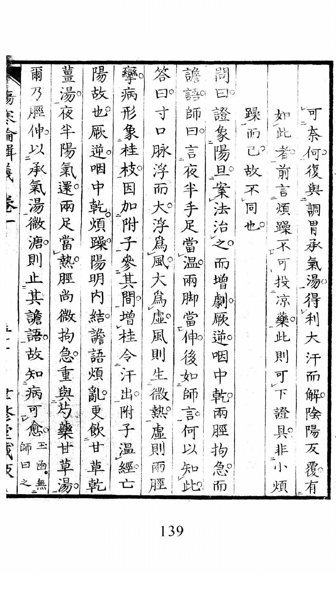 伤寒