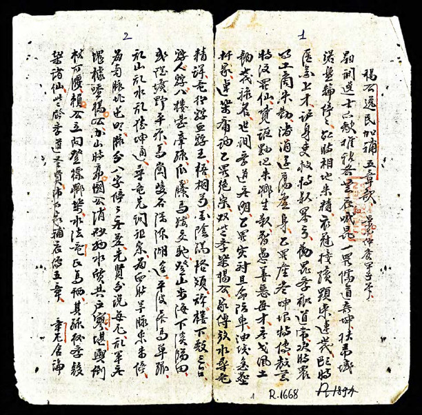 杨公逸民加补五章歌