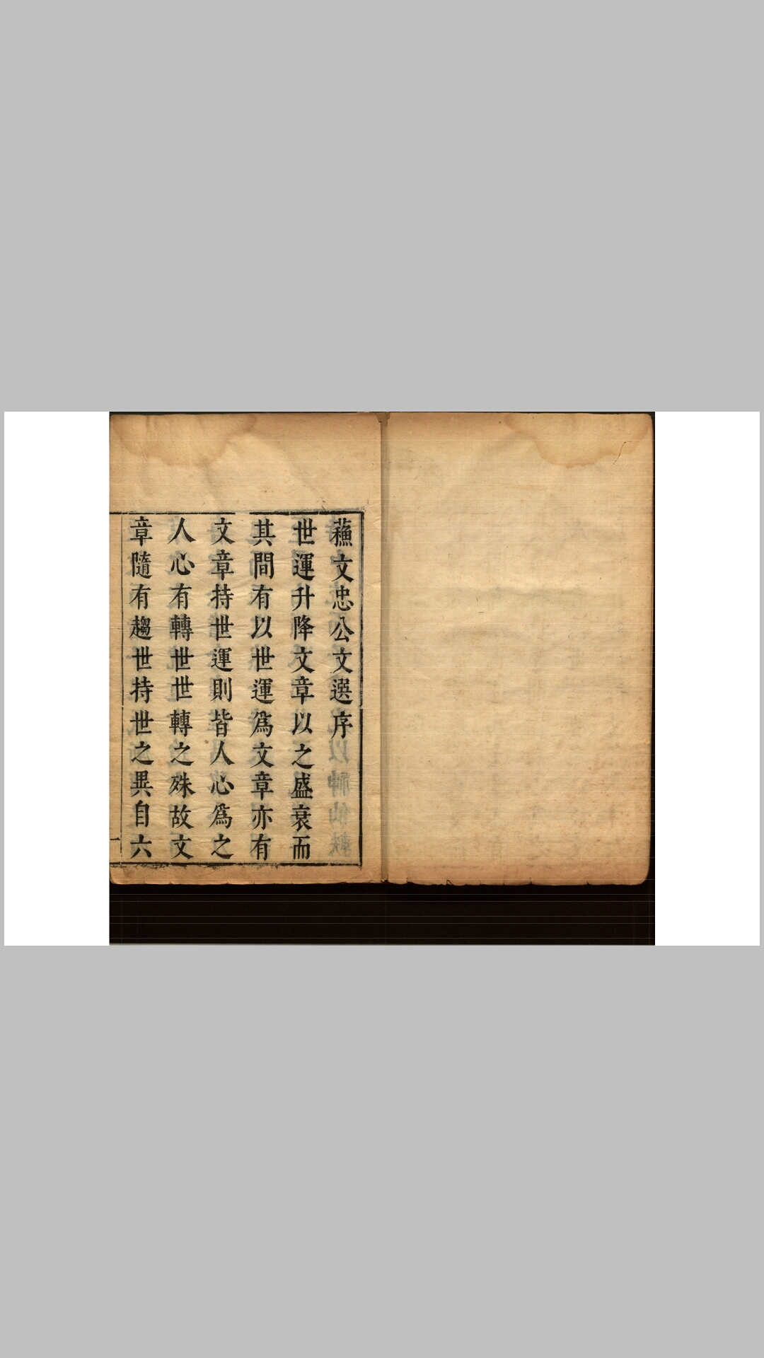 苏文6卷.宋.苏轼撰.明朱墨印本