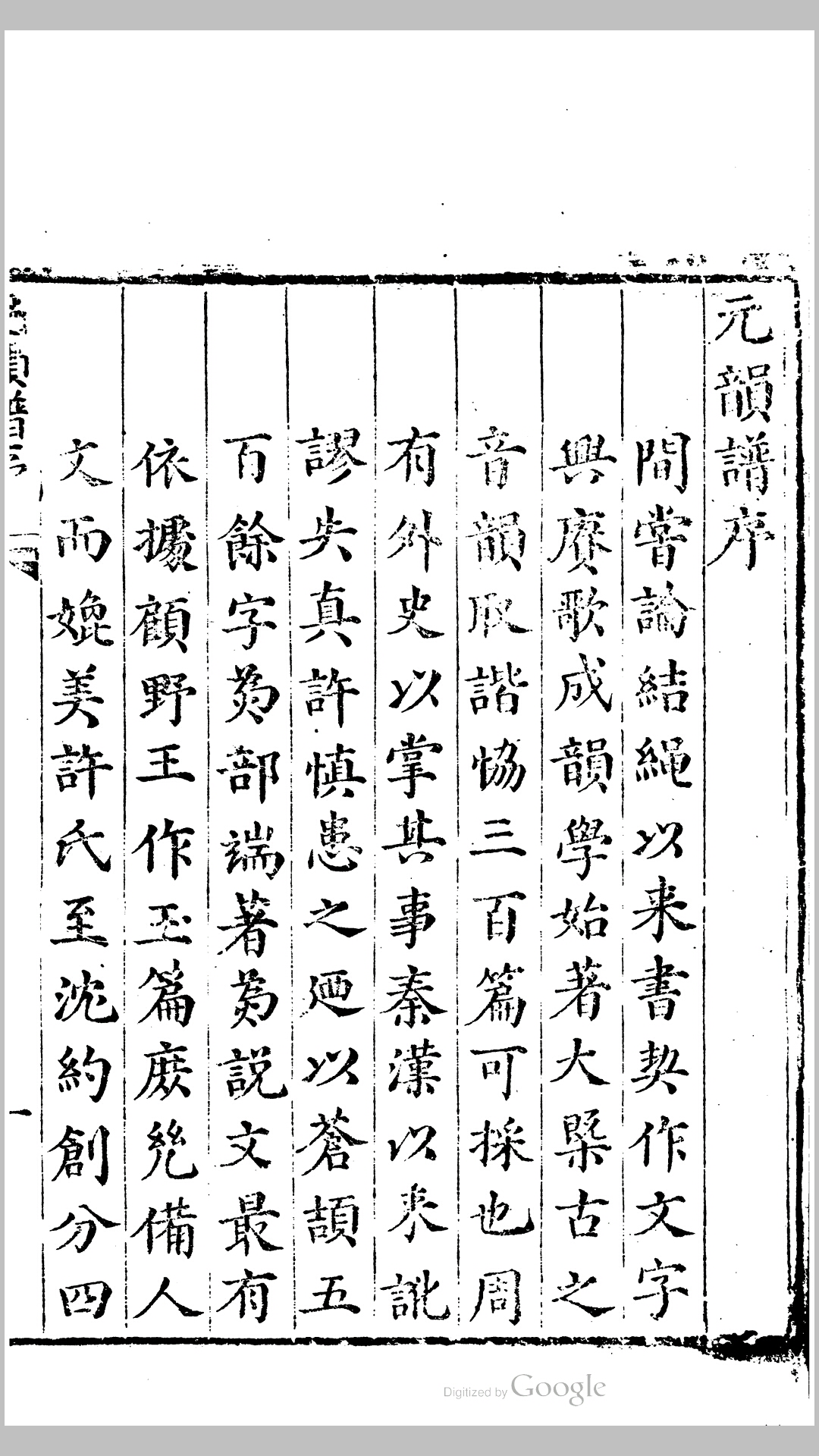 元韵