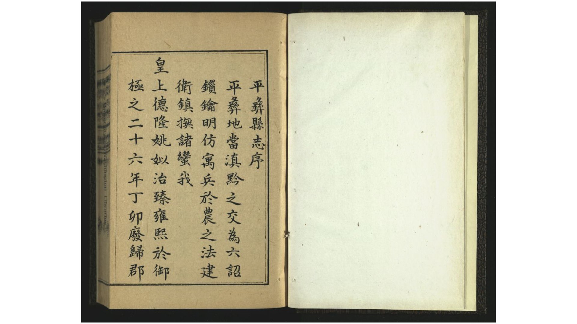 平彝县志10卷.清.任中宜等纂修.清抄本