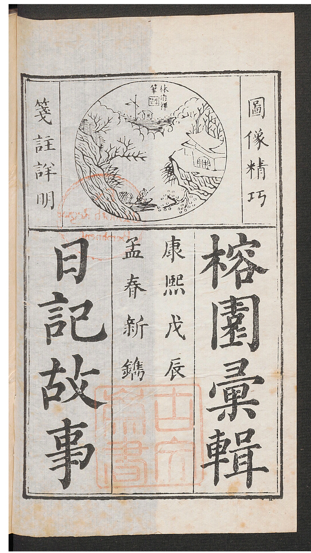 日记故事
