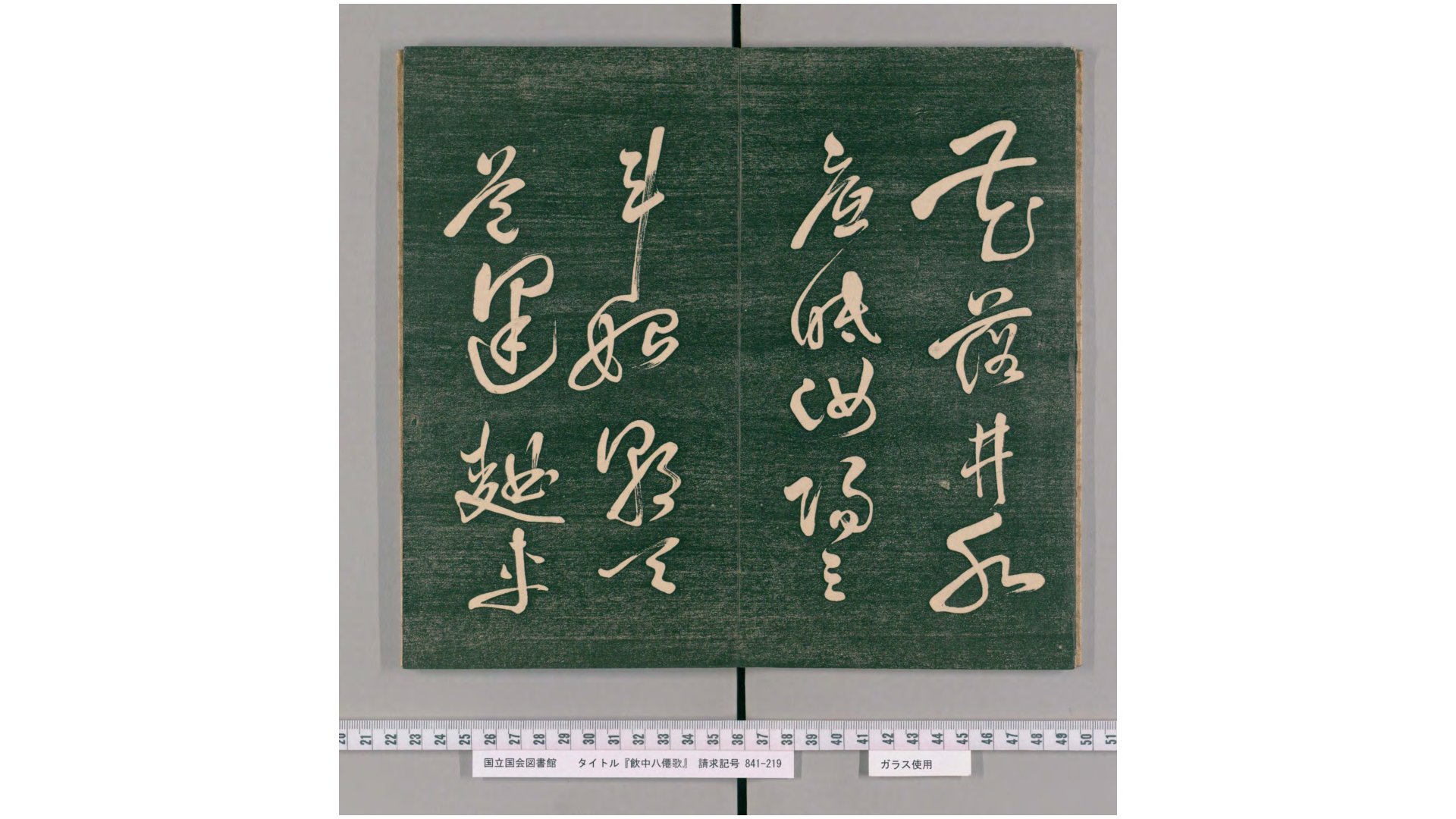 八仙
