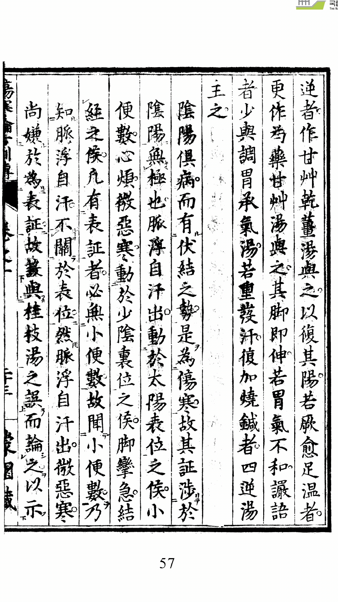 伤寒