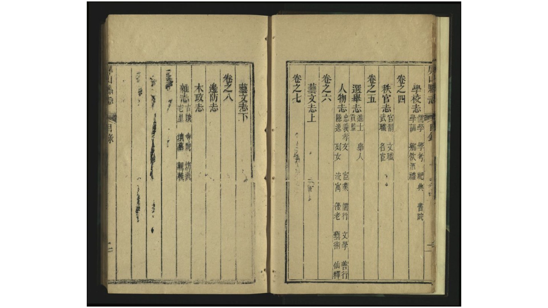 山志
