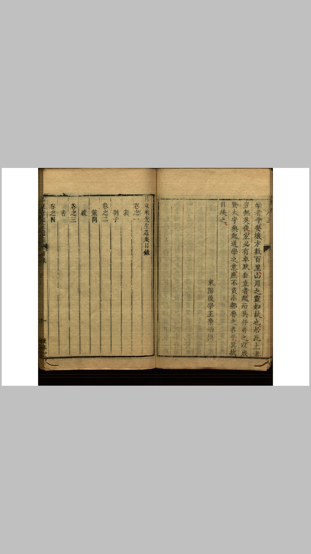 东来
