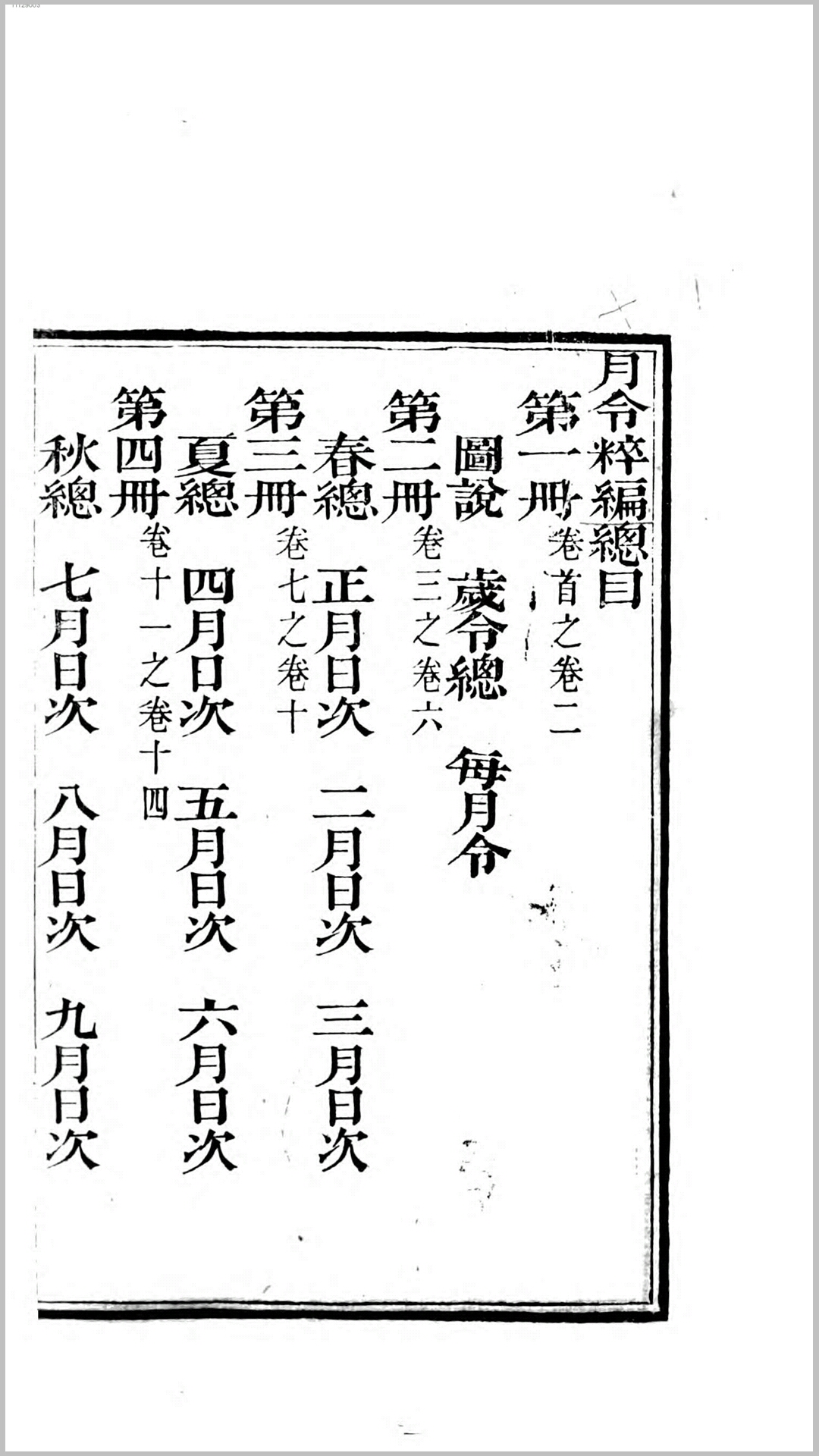 月岭