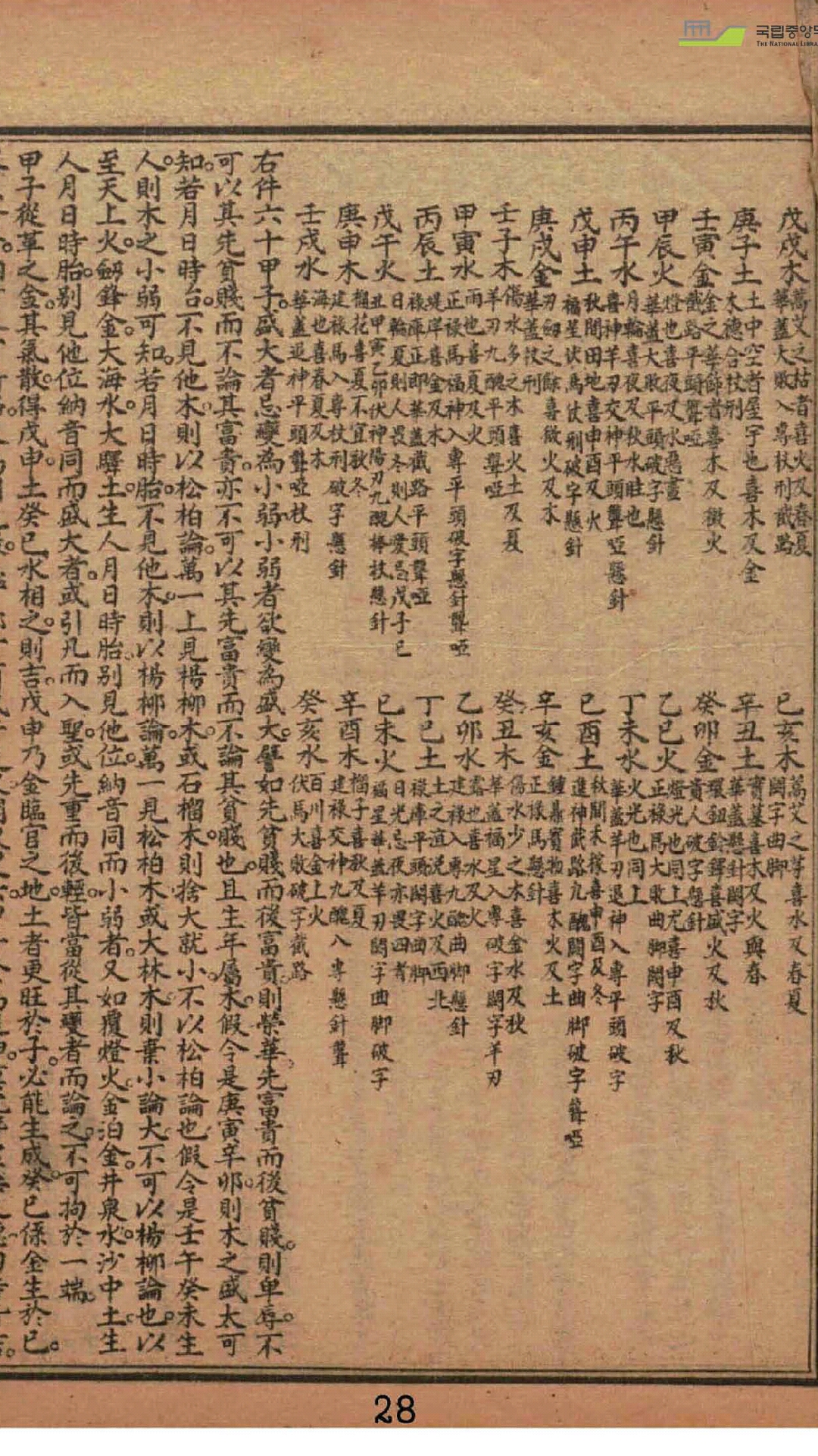 三命