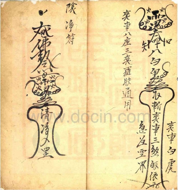 永灵坛系列之三十六官将刀台符书