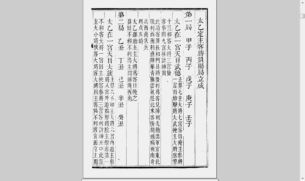 太乙秘术