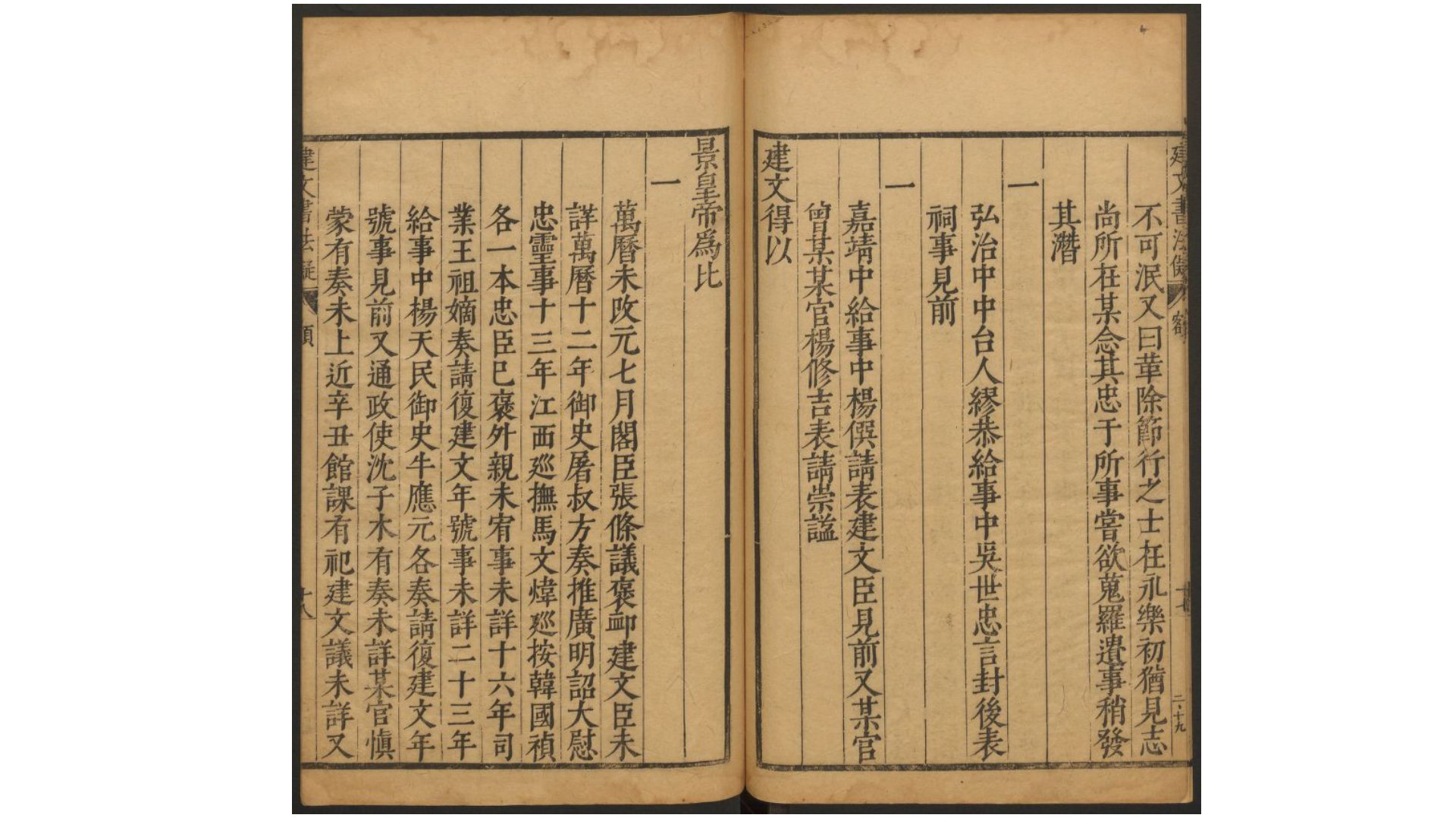 建文