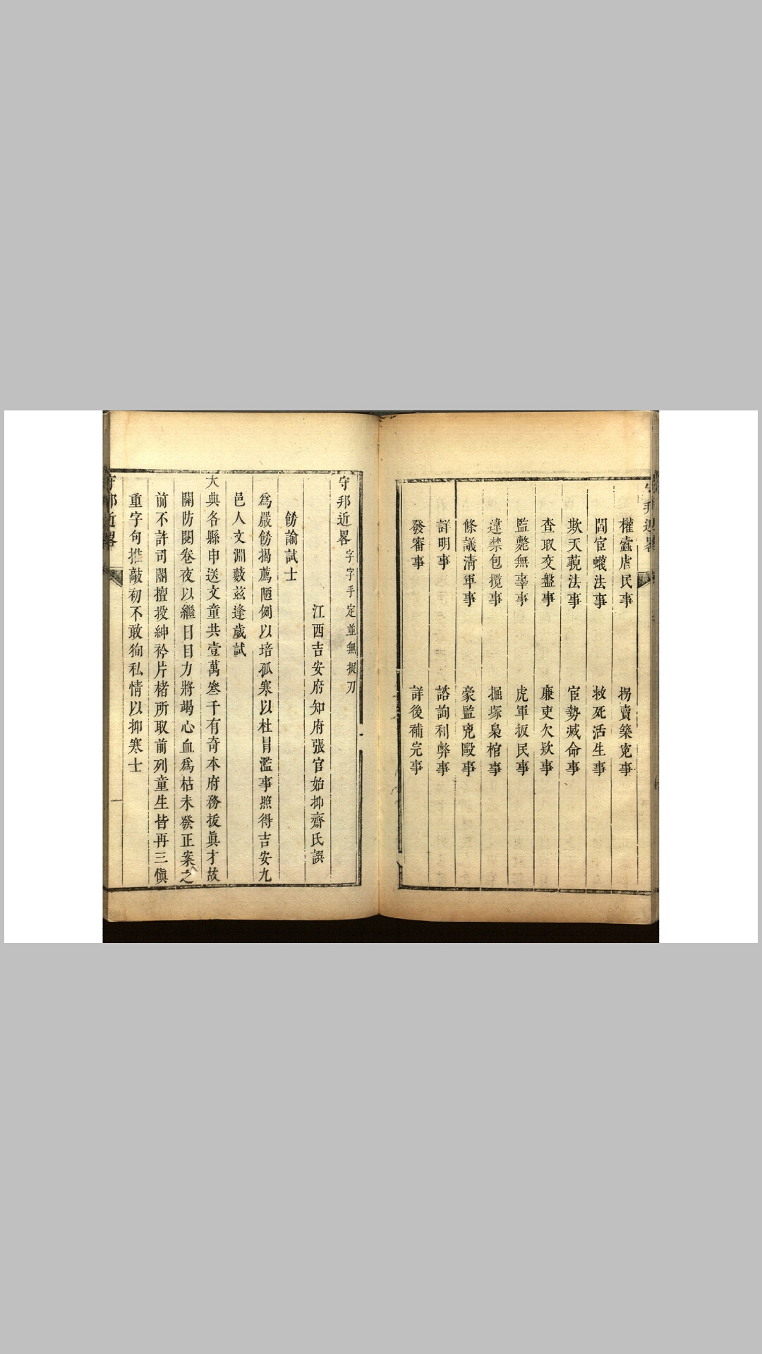 守邦