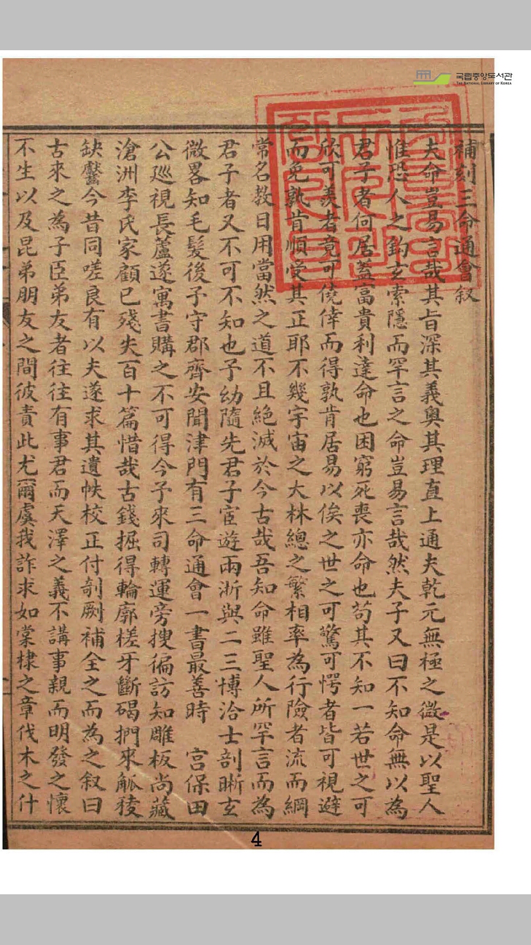 三命
