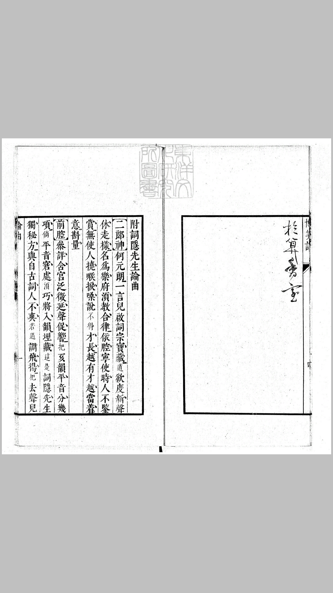 [传奇三种]新刻博笑记二卷