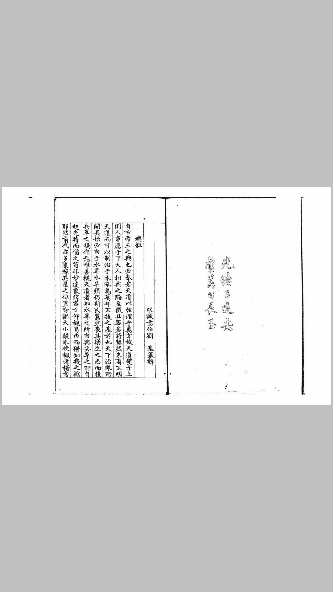 刘伯温青田占象