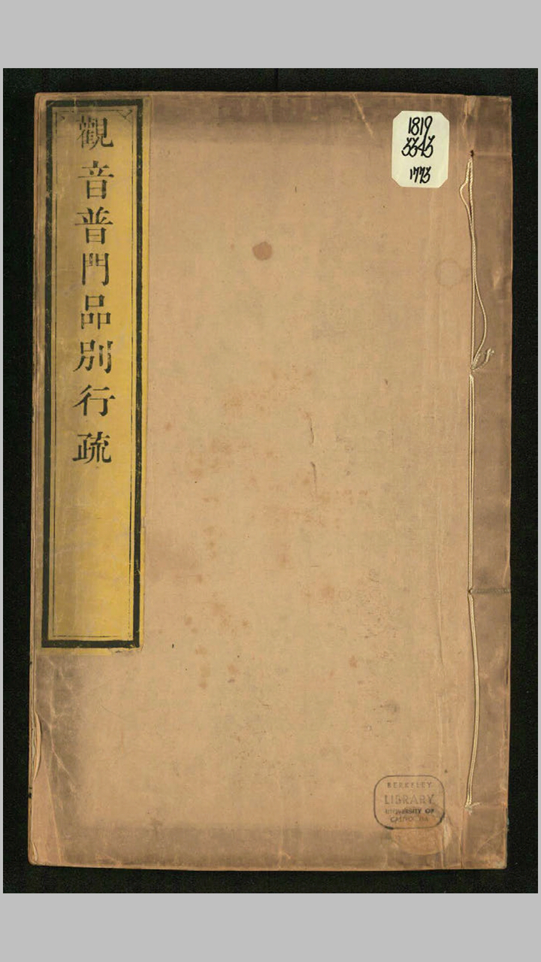 妙法莲华经指掌疏观音普门品别行1卷.清.释通理述.清乾隆38年刊本
