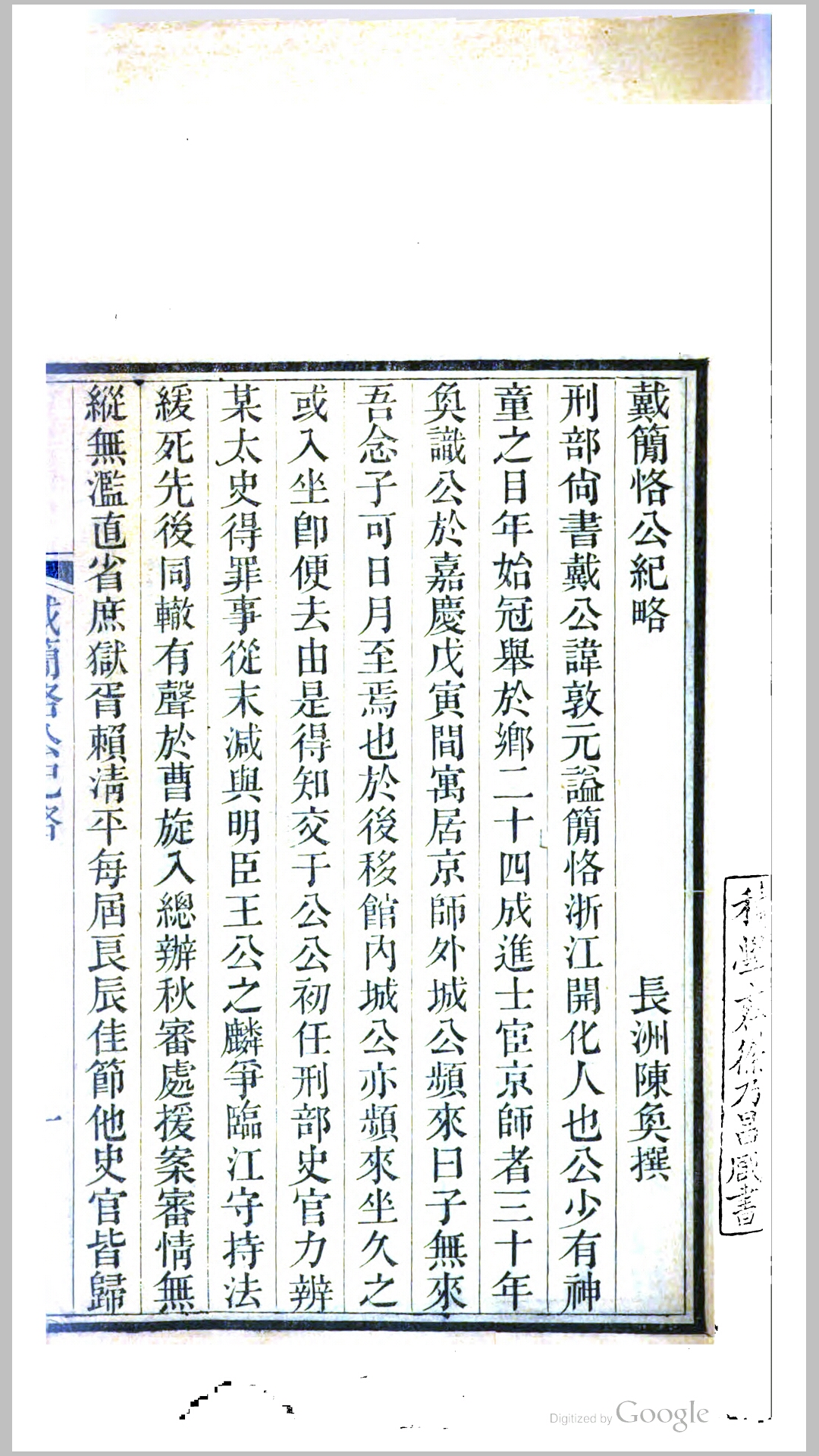 公遗