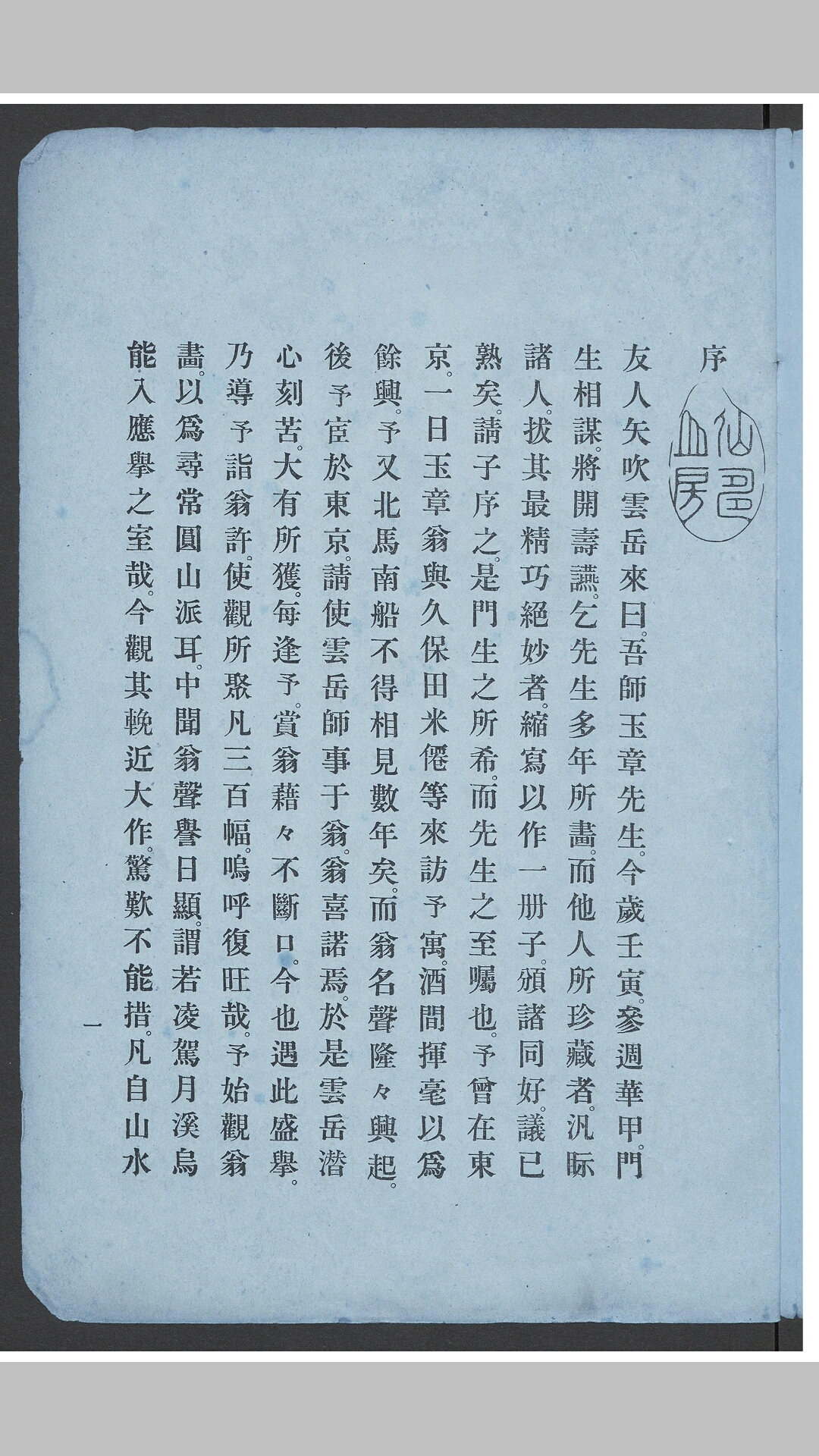 川端, 玉章 玉章画集