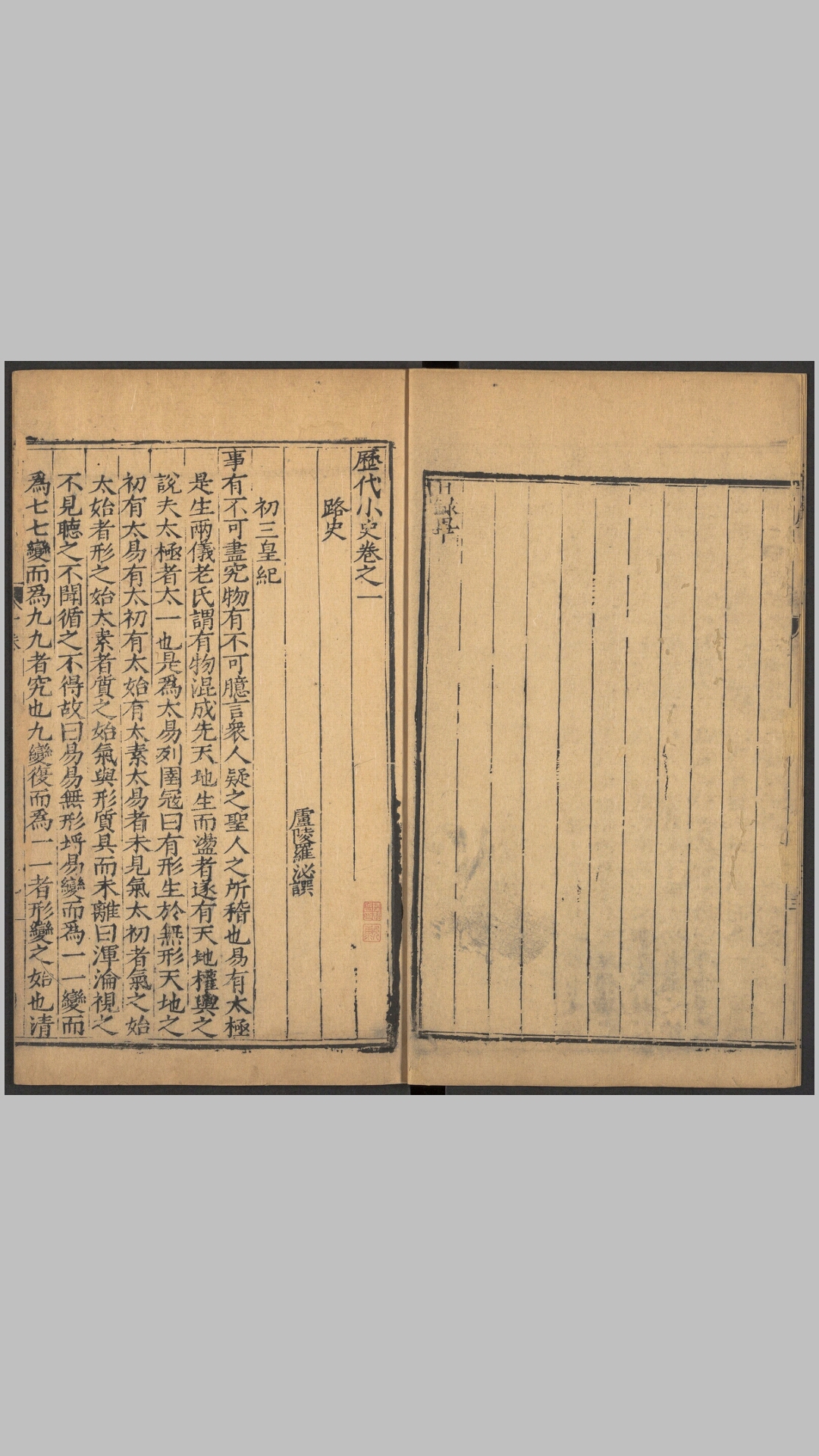 小史
