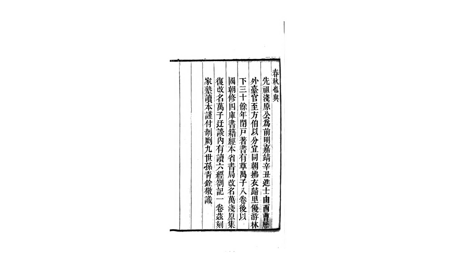 三传