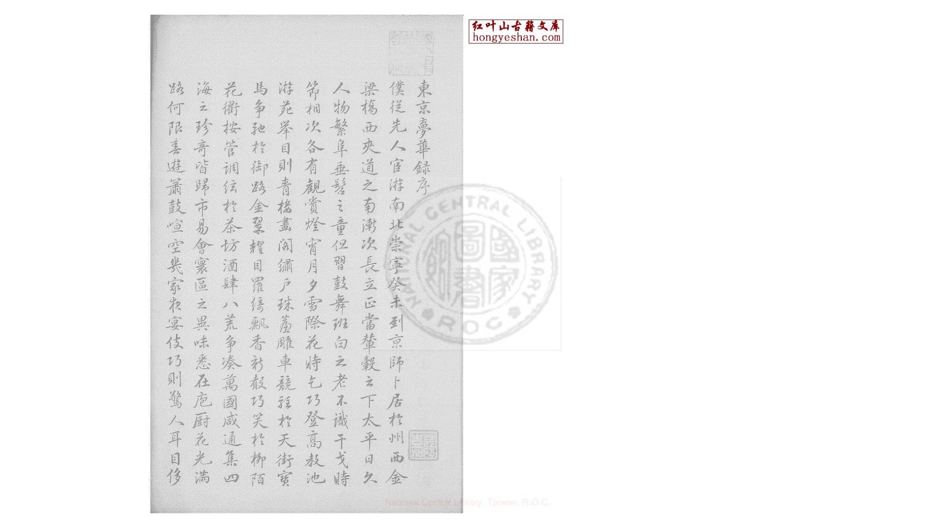 东京梦华录 10卷 (宋)孟元老撰