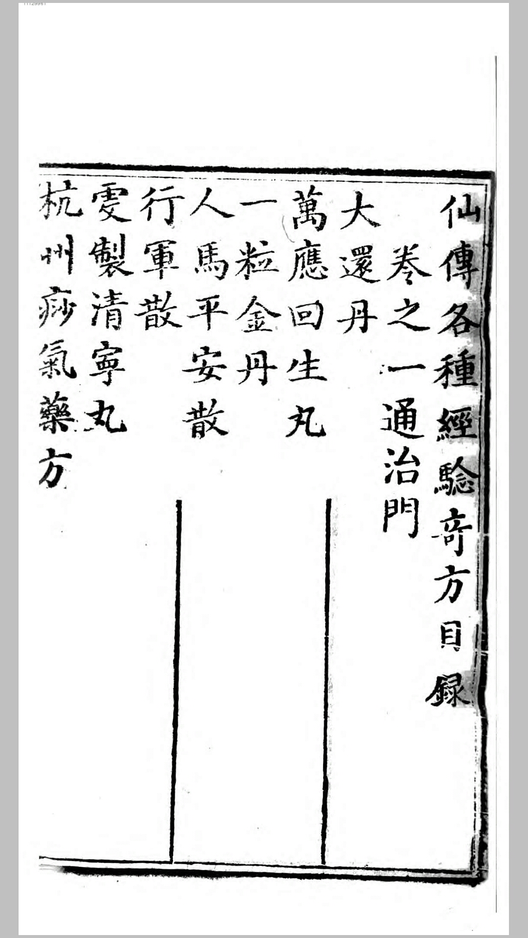 奇方